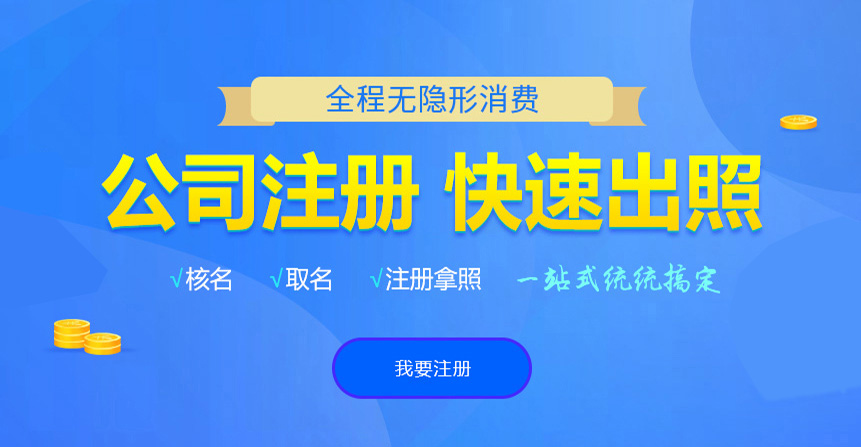 新会悦旭注册公司网
