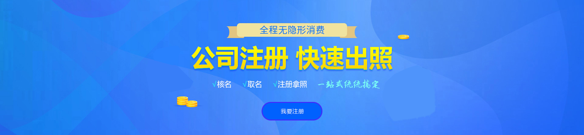 新会注册公司网
